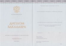 Диплом бакалавра КИРЖАЧ с 2014 по 2024 годы