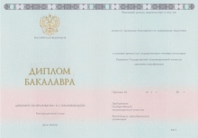 Диплом бакалавра с 2014 по 2024 годы