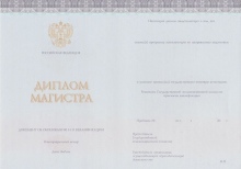 Диплом магистра КИРЖАЧ с 2014 по 2024 годы