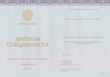 Диплом специалиста КИРЖАЧ с 2014 по 2024 годы