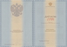 Красный диплом специалиста с 2011 по 2013 годы