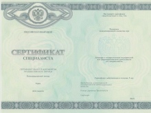 Медицинский сертификат специалиста с 2013 по 2024 годы