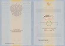 Диплом бакалавра с 2009 по 2010 годы