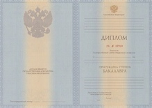 Диплом бакалавра с 2011 по 2013 годы