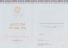 Диплом магистра КИРЖАЧ с 2014 по 2024 годы