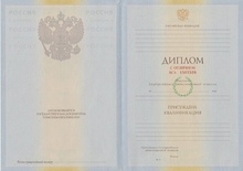 Красный диплом специалиста с 2009 по 2010 годы
