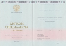 Красный диплом специалиста с 2014 по 2024 годы